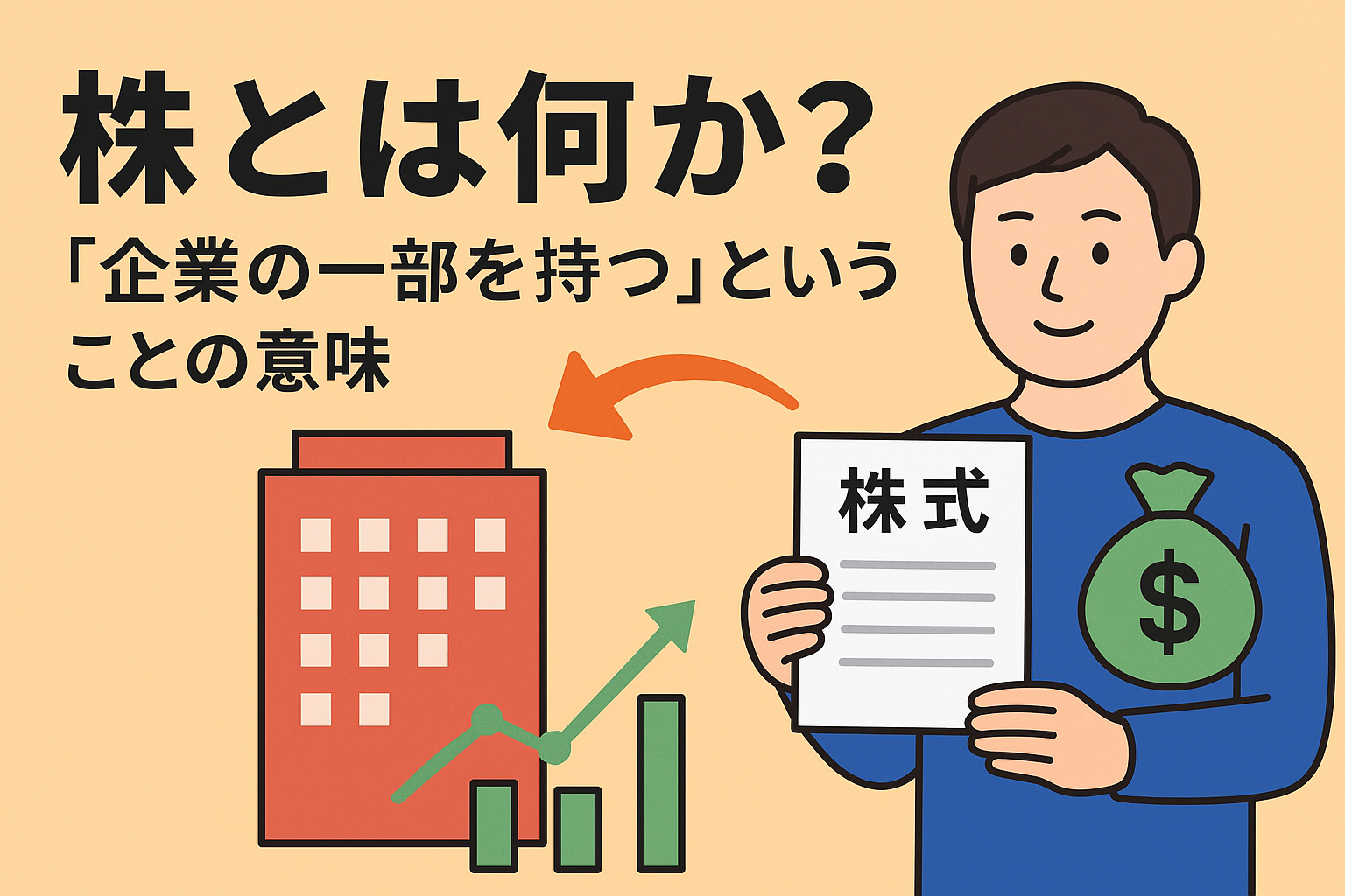 【株ってナニ？】